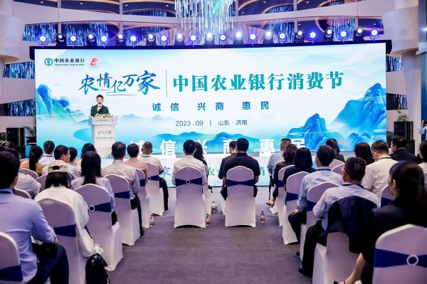 農(nóng)情億萬家 中國農(nóng)業(yè)銀行深化推進“誠信、興商、惠民”主題消費節(jié)